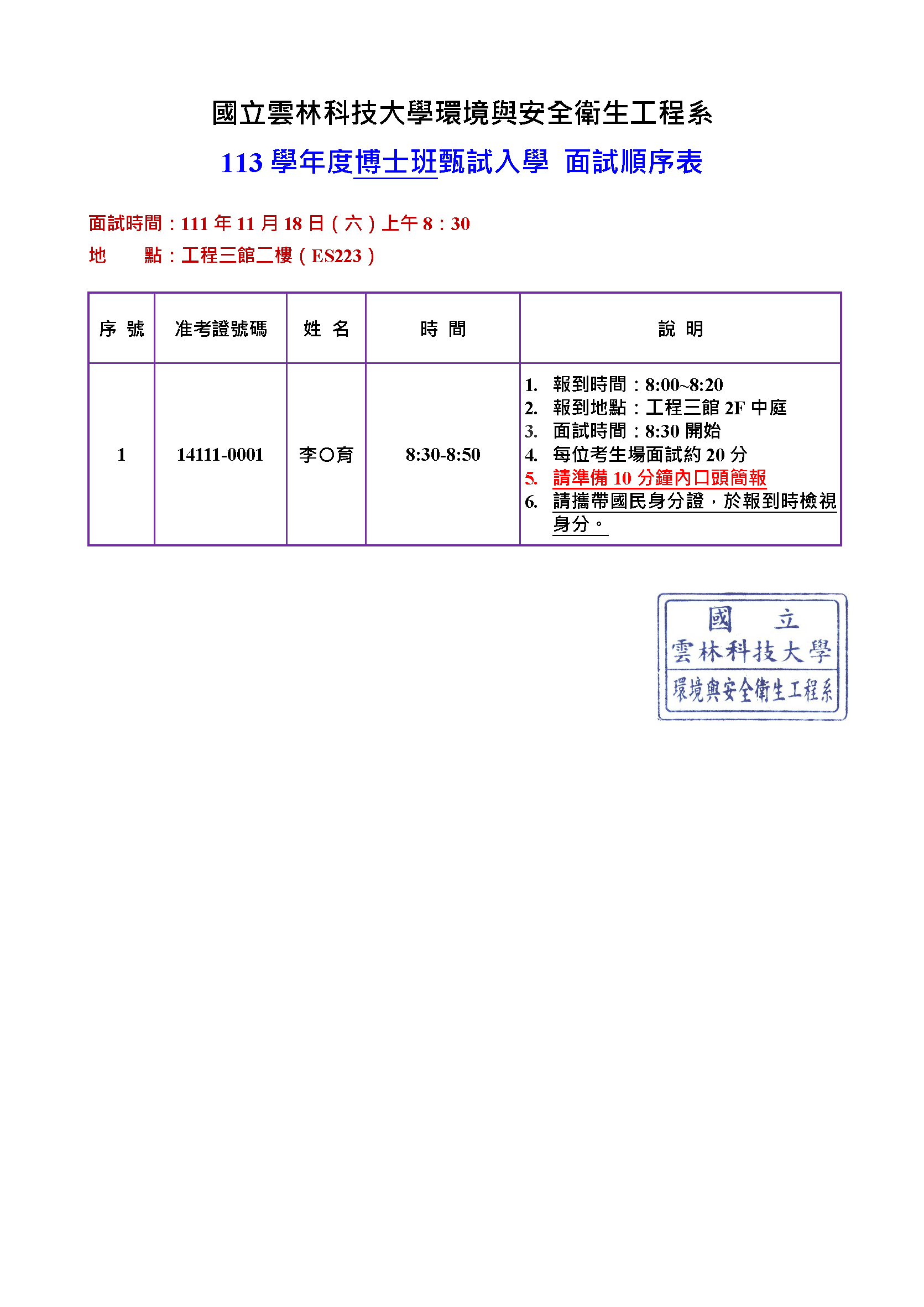 環安系博士班